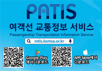 PATIS 여객선 교통정보 서비스 Passengership Transportation Information Servide / 검색창에 mtis.komsa.or.kr 검색 / 왼쪽 QR코드를 스캔하세요. QR코드 스캔시 구글플레이의 해양교통안전정보에 다운로드로 연결 / Google Play에서 다운로드 / 오른쪽 QR코드를 스캔하세요. QR코드 스캔시 애플스토어의 해양교통안전정보에 다운로드로 연결 / APP Store에서 다운로드